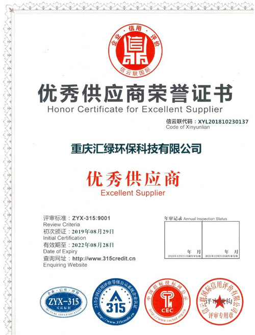 優秀供應商榮譽證書